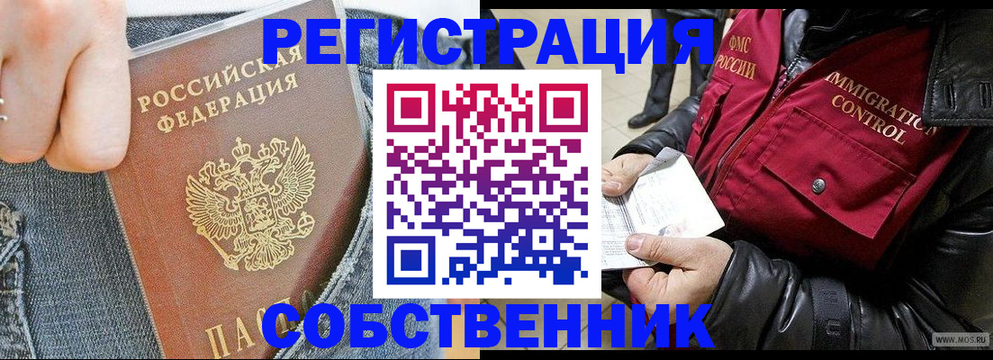 где прописаться в Муравленко