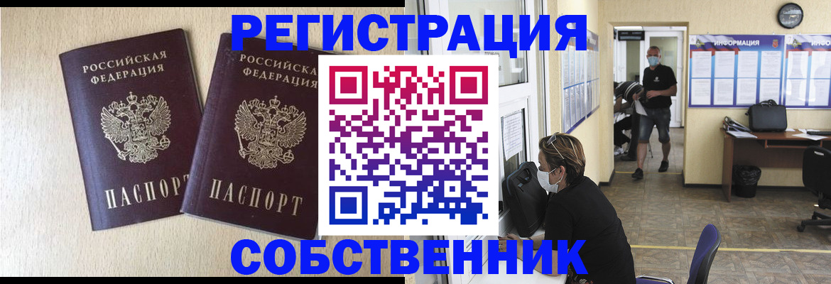 прописка ребенка в Муравленко