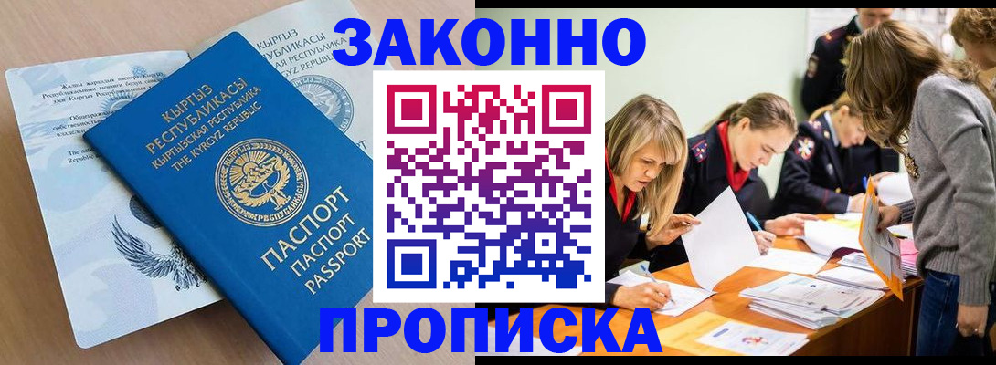 прописка гарантия в Муравленко