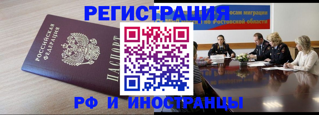 прописка законно в Муравленко